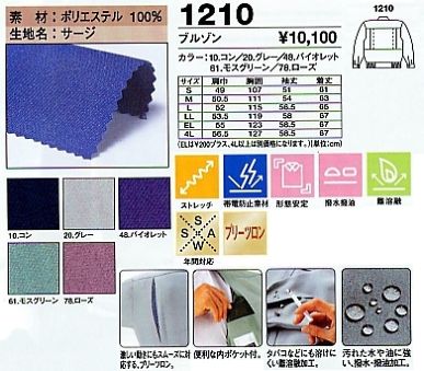 1210 ブルゾンのサイズ画像