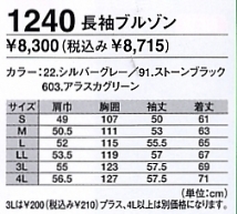 1240 ブルゾンのサイズ画像