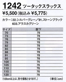 1242 スラックスのサイズ画像