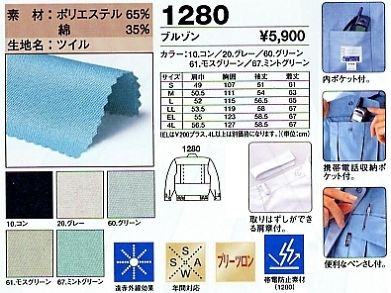 1280 ブルゾンのサイズ画像