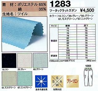 1283 カーゴパンツ(ラットズボン)のサイズ画像