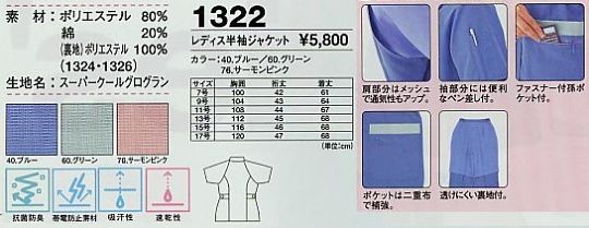 1322 レディス半袖ジャケットのサイズ画像