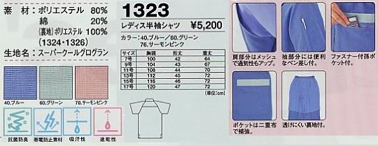 1323 レディス半袖シャツのサイズ画像