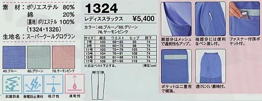 1324 レディススラックスのサイズ画像