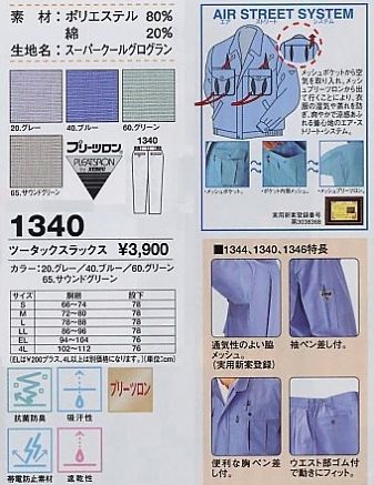 1340 スラックスのサイズ画像