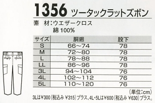 1356 カーゴパンツ(ラットズボン)のサイズ画像
