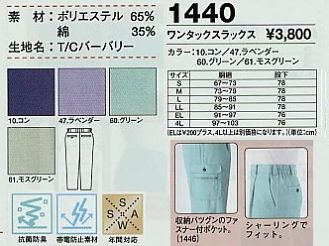 1440 ワンタックスラックスのサイズ画像