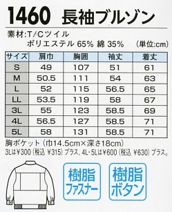 1460 ブルゾンのサイズ画像
