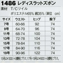 1486 レディスカーゴパンツ(ラットズボン)のサイズ画像
