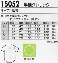 15052 半袖クレリック(廃番)のサイズ画像