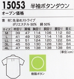 15053 半袖ボタンダウン(廃番)のサイズ画像
