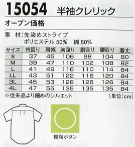 15054 半袖クレリックシャツのサイズ画像