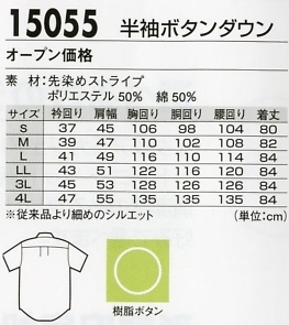 15055 半袖釦ダウンシャツのサイズ画像