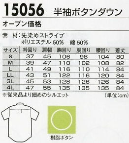 15056 半袖釦ダウンシャツのサイズ画像