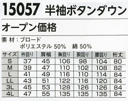 15057 半袖クールビズシャツのサイズ画像