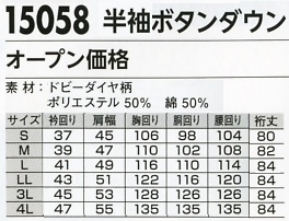 15058 半袖クールビズシャツのサイズ画像