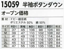 15059 半袖クールビズシャツのサイズ画像