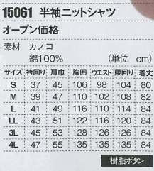 15061 半袖ニットシャツ16廃番のサイズ画像