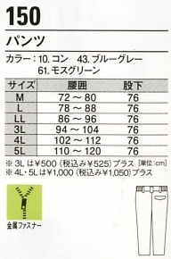 150 パンツ(防寒)のサイズ画像