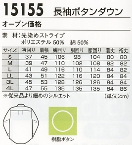 15155 長袖釦ダウンシャツのサイズ画像