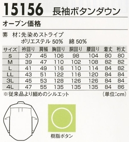 15156 長袖釦ダウンシャツのサイズ画像