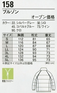 158 ブルゾンのサイズ画像