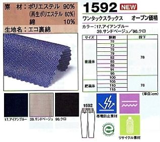 1592 ワンタックスラックスのサイズ画像