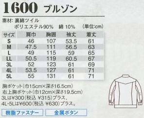 1600 ブルゾンのサイズ画像