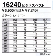 16240 ベスト(ハナ紺)(16廃番)のサイズ画像