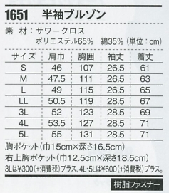 1651 半袖ブルゾンのサイズ画像