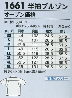1661 半袖ブルゾンのサイズ画像