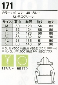 171 コート(防寒)のサイズ画像