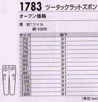 1783 カーゴパンツ(ラットズボン)のサイズ画像