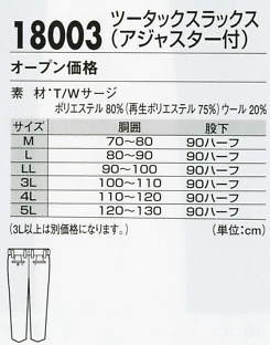 18003 スラックスのサイズ画像