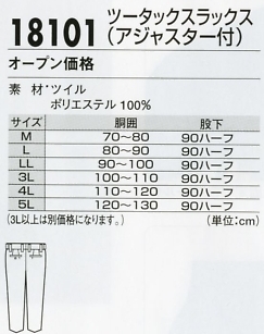 18101 スラックスのサイズ画像
