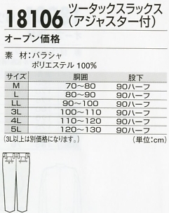 18106 スラックスのサイズ画像