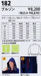 182 ブルゾン(防寒)のサイズ画像