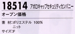 18514 アポロキャップカンパニーのサイズ画像