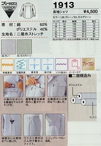 1913 長袖シャツのサイズ画像
