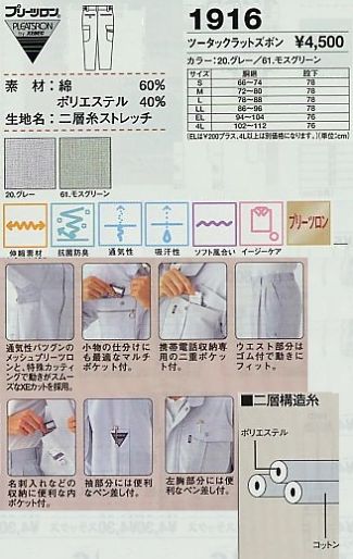 1916 カーゴパンツ(ラットズボン)のサイズ画像