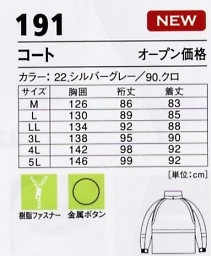 191 コート(防寒)のサイズ画像