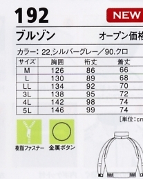 192 ブルゾン(防寒)のサイズ画像