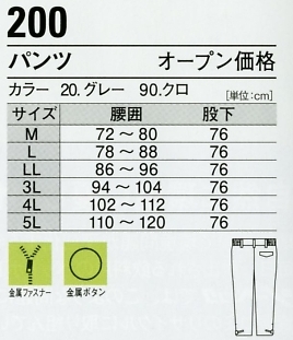 200 防寒パンツのサイズ画像