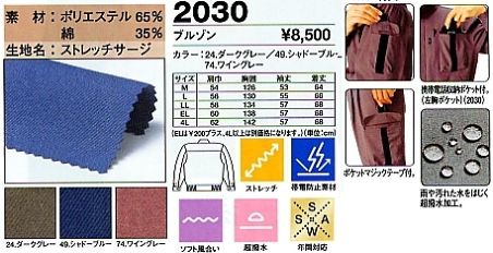 2030 ブルゾンのサイズ画像