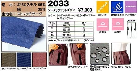 2033 カーゴパンツ(ラットズボン)のサイズ画像