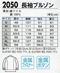 2050 ブルゾンのサイズ画像