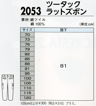 2053 カーゴパンツ(ラットズボン)のサイズ画像