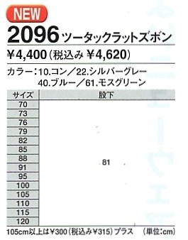 2096 カーゴパンツ(ラットズボン)のサイズ画像
