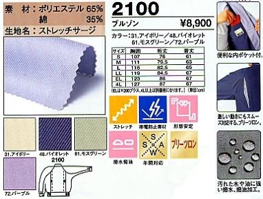 2100 ブルゾンのサイズ画像