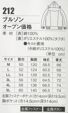 212 防寒ブルゾンのサイズ画像
